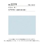 壁紙 のり付き シンプルパックプラス (スリット壁紙90cm巾) 15m BB2279