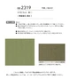 壁紙 のり付き シンコール ベスト 無地調 巾92.5cm BB2319
