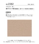 壁紙 のり付き チャレンジセットプラス (スリット壁紙90cm巾+道具) 30m BB2382