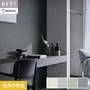 壁紙 のり付き シンコール ベスト マテリアル調 巾92cm BB2397～BB2400