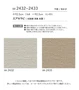 壁紙 のり付き シンコール ベスト マテリアル調 巾92.5cm BB2432・BB2433