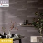 壁紙 のり付き シンコール ベスト マテリアル調 巾92.5cm BB2434・BB2435