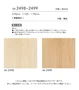 壁紙 のり付き シンコール ベスト 木目調 巾92cm BB2498・BB2499