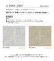 壁紙 のり付き シンコール ベスト カジュアル 巾92.5cm BB2666・BB2667