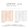 壁紙 のり付き シンコール ベスト エレガント 巾92cm BB2746・BB2747