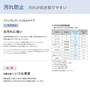 汚れ防止 汚れがふき取りやすい
