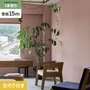 壁紙 のり付き シンプルパックプラス (スリット壁紙90cm巾) 15m BB2382