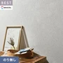 壁紙 のり無し シンコール ベスト 石目調 巾93cm BB2013