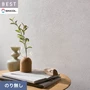 壁紙 のり無し シンコール ベスト 石目調 巾92.5cm BB2031