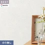 壁紙 のり無し シンコール ベスト 石目調 巾92.5cm BB2032