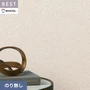 壁紙 のり無し シンコール ベスト 石目調 巾92.5cm BB2033