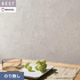 壁紙 のり無し シンコール ベスト 石目調 巾92.5cm BB2034