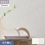 壁紙 のり無し シンコール ベスト 石目調 巾92.5cm BB2036・BB2037