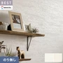 壁紙 のり無し シンコール ベスト 石目調 巾92.5cm BB2038・BB2039