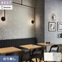 壁紙 のり無し シンコール ベスト 石目調 巾92.5cm BB2048・BB2049