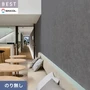壁紙 のり無し シンコール ベスト 無地調 巾92.5cm BB2250