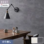 壁紙 のり無し シンコール ベスト マテリアル調 巾92.5cm BB2415・BB2416