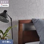 壁紙 のり無し シンコール ベスト マテリアル調 巾92.5cm BB2421