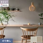 壁紙 のり無し シンコール ベスト マテリアル調 巾92.5cm BB2432・BB2433