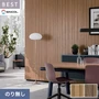 壁紙 のり無し シンコール ベスト 木目調 巾92.5cm BB2474・BB2475