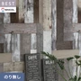壁紙 のり無し シンコール ベスト 木目調 巾93cm BB2489