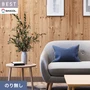 壁紙 のり無し シンコール ベスト 木目調 巾93cm BB2491
