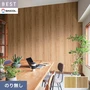 壁紙 のり無し シンコール ベスト 木目調 巾92cm BB2503・BB2504