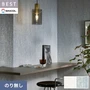 壁紙 のり無し シンコール ベスト モダン調 巾92.5cm BB2562・BB2563