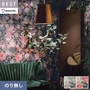壁紙 のり無し シンコール ベスト フラワー 巾92.5cm BB2718・BB2719