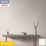 壁紙 のり付き(ミミ無し) リリカラ BASE  機能性シリーズ  アンチダスト LB-9532