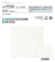 壁紙 のり付き(ミミ無し) リリカラ BASE  いろどりシリーズ  巾92cm LB-9586