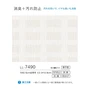 【のり付き壁紙】リリカラ ライト 消臭+汚れ防止  LL-7490