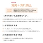 消臭+汚れ防止