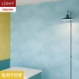 壁紙 のり付き リリカラ ライト 【+1】plus one mood 巾92.5cm LL-6017