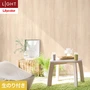 壁紙 のり付き リリカラ ライト ウッド 巾93cm LL-6099