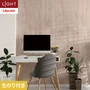 壁紙 のり付き リリカラ ライト ウッド 巾93cm LL-6100
