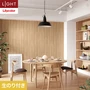 壁紙 のり付き リリカラ ライト ウッド 巾92cm LL-6104