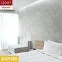 壁紙 のり付き リリカラ ライト コンクリート 巾92cm LL-6130