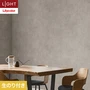 壁紙 のり付き リリカラ ライト コンクリート 巾93cm LL-6137