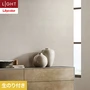 壁紙 のり付き リリカラ ライト ストーン 巾92cm LL-6152