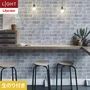 壁紙 のり付き リリカラ ライト レンガ 巾93cm LL-6159