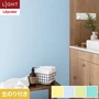 壁紙 のり付き リリカラ ライト カラーバリエーション 巾92cm LL-6454～6457