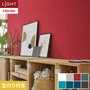 壁紙 のり付き リリカラ ライト カラーバリエーション 巾92cm LL-6512～6519