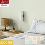 壁紙 のり付き リリカラ ライト スーパー強化+汚れ防止 巾92.5cm LL-6639～6648