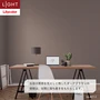 壁紙 のり付き リリカラ ライト 消臭+汚れ防止 巾92cm LL-6707～6711