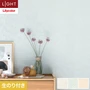 壁紙 のり付き リリカラ ライト 消臭+汚れ防止 巾92.5cm LL-6775～6777