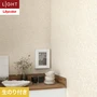 壁紙 のり付き リリカラ ライト 消臭 air*refre 巾92cm LL-6841