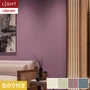 壁紙 のり付き リリカラ ライト 消臭 air*refre 巾92.5cm LL-6849～6852