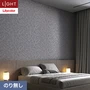 壁紙 のり無し リリカラ ライト 【+1】plus one mood 巾92.5cm LL-6006