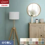 壁紙 のり無し リリカラ ライト 【+1】plus one mood 巾92cm LL-6033～6048